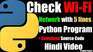 Check Wi-Fi Networks with 5 lines Python Program Python Wi-Fi Project Python Subprocess Module