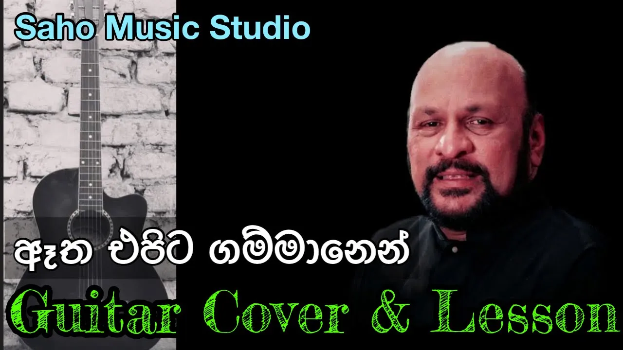 Atha epita gammanen | ඈත එපිට ගම්මානෙන් | Guitar lesson | Guitar cover by Ushan - Saho music studio