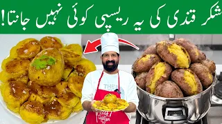 Perfectly Steamed Shakarkandi Recipe - Winter Special Sweet Potatoes With Chutney - BaBa Food RRC