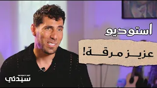 عزيز مرقة في جولة مختلفة داخل عالمه الموسيقي دندنها