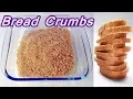 Breadcrumbs recipe - How to make bread crumbs I EASY FAST