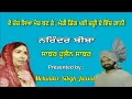 Lagu Ve Chakk Liya Mor Banke || Narinder Biba \u0026 Sabar Hussain Sabar || Geetkar Gurdev Singh Maan