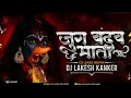 Download Lagu JAG BANDAV MATA KALICHARAN | CG JASGEET REMIX SONG | DJ LAKESH KANKER | DJ PANTHER ||