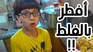 روتين أول يوم في رمضان مع المقاديد 