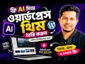 AI WordPress Theme