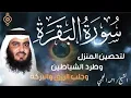 Surah Al-Baqara recited by Ahmed Al-Ajami سورة البقرة بصوت القارئ أحمد العجمي