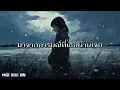 ชาติ สุชาติ - การเดินทาง (Backpack) - 1 hour / [เนื้อเพลง]