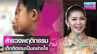 ภาวะติดเกมคืออะไร และมีอาการอย่างไรบ้าง