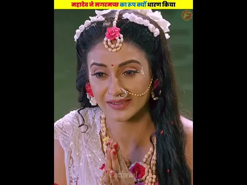 महादेव को मगरमच्छ का रूप क्यों धारण करना पड़ा - 🤯🤯 #shorts #dailyfacts