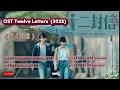Download Lagu OST  Twelve Letters /十二封信 Shí'èr fēng xìn (2025) | Part1 更新