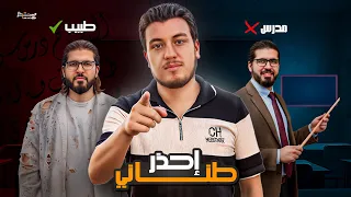 مدرس عربي متخرج من طب الأزهر مهزلة ابراهيم طناني هيضيعك بلاش قناة الدكتور للمواد العربية 