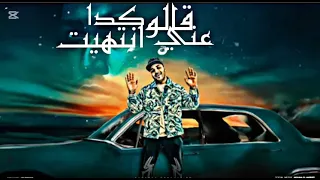 مهرجان قالو عني كدا انتهيت  حبسة خيار وجزر وقطا  اسلام كابونجا توزيع فيجو الدخلاوي   العربي برودكشن دندنها