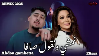 Abdou Gambetta Ft Elissa Namchi Ongoul Çv نمشي ونقول صافا Remix 2025 By MUSAT 