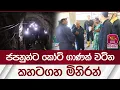 Download Lagu ජපනුන්ට කෝටි ගාණක් වටින කහටගහ මිනිරන් | Rupavahini News