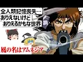 【ゆっくり解説】ある日世界に風が吹いて… ポストアポカリプス系の名作‼風の名はアムネジア