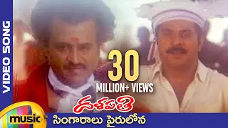 rajinikanth dalapathi telugu movie songs singarala pairullona video song mammootty