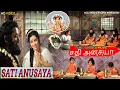 Lagu சதி அனுசுயா | Tamil Movie Full HD | Sati Ansaya | Tamil Dub Hindi Movie | Best Devotional Film