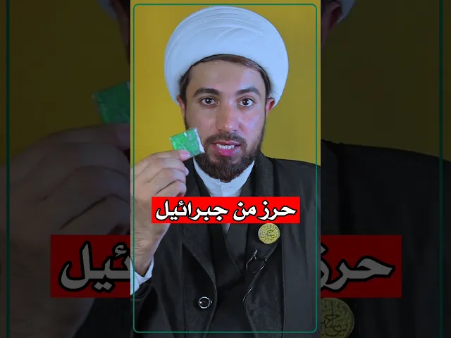 ⁣حرز لطرد العين والحسد 🤔// طريقة مجربة 👆