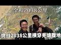 Download Lagu The poor brothers cycle to Tibet and challenge the 2038-kilometer crossing of the hinterland of Qia