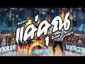 Musketeers - แค่คุณ ( Cover by VXR2R )