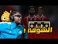 Download Lagu ردة فعل إلياس المالكي على مباراة الوداد الرياضي ضد العين 1-2 | كأس العالم للأندية 🔥