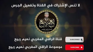 حرق العاشقة الساحرة ربطت العورات الراقي المغربي نعيم ربيع 