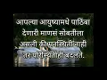Download Lagu #marathistatus, #successmarathi, #bestthoughts, #positivethoughts, #bestlineoftheday,#Quoteoftheday