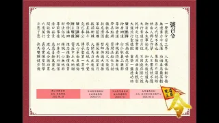 Download Cara Baca Naskah Suci Hao Zhao Ling 號召令 MP3