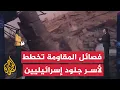 Download Lagu قراءة عسكرية.. كمائن المقاومة وهدف أسر الجنود