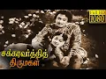 Download Lagu Chakravarthi Thirumagal Full Movie HD |  M. G. Ramachandran | Anjali Devi  | P. S. Veerappa