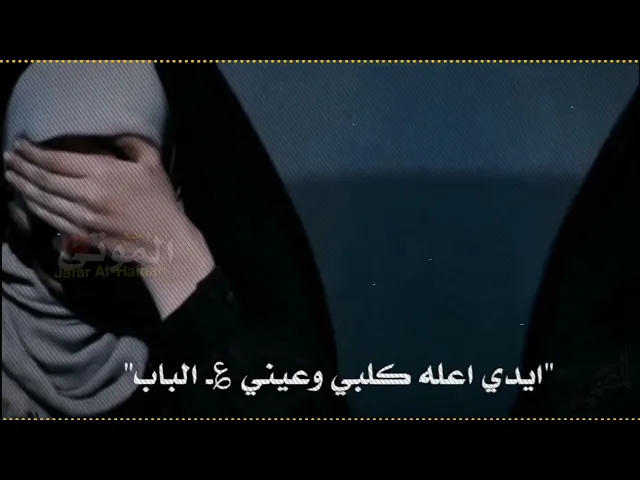 ⁣تيسير الموالي 😭مابين علتي وسفرتك ضل جفني سهران يالماخذتني وماترد مو كافي هجران 💔😭