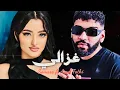 Samara feat. Amal Fathi - Ghazali | غزالي (Prod By 28 Beats)