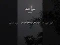Download Lagu Surah Nahl Verse 90 | Tilawat Quran Pak #youtubeshorts #shorts #trending