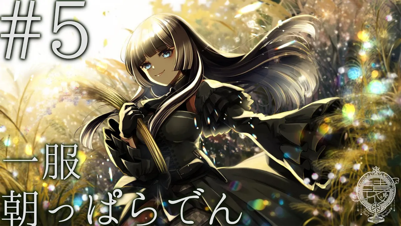 【#一服朝っぱらでん】再開！朝のまったり配信です【儒烏風亭らでん #ReGLOSS 】