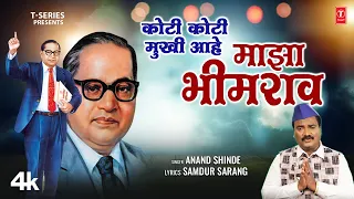 new bhimgeet anand s morning bhimgeet bheemabach naav