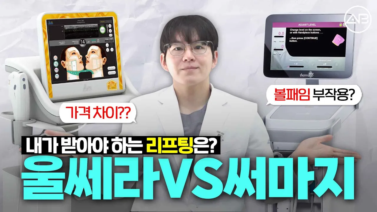 내 피부에 맞는 리프팅은 뭘까?