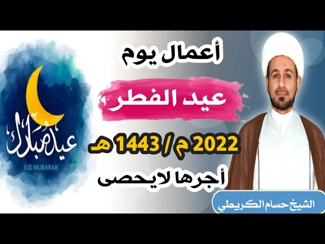 ⁣أعمال يوم ( عيد الفطر ) المبارك أعاده الله عليكم بالخير والعافية
