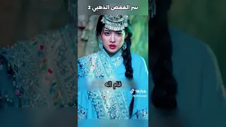 سر القفص الذهبي ٢ 