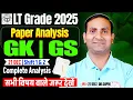 Lagu LT Grade 2025 : Paper Analysis | LT Grade 21 Dec Exam Analysis, 21 DEC Shift 1 \u0026 2 Paper Solution
