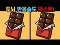 Download Lagu 【다른그림찾기】두뇌 반응속도 테스트!【틀린그림찾기🤔】