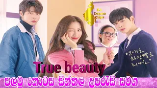 true beauty episode 1 sinhala sub