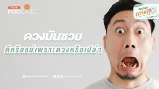 ทำไมการเปลี่ยนวิธีคิดจึงสำคัญต่อชีวิตที่ดีขึ้น