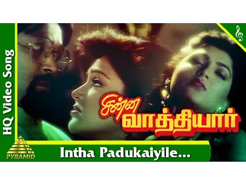 Intha Padukaiyile - YouTube