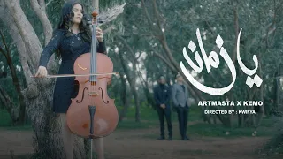 Artmasta Ya Zmen يازمان Ft Kemo 