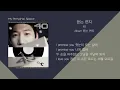 40(포티) - 듣는 편지 / 가사(Lyrics)