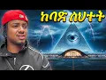 Download Lagu የአለማችን አስፈሪው Airport ገባሁ