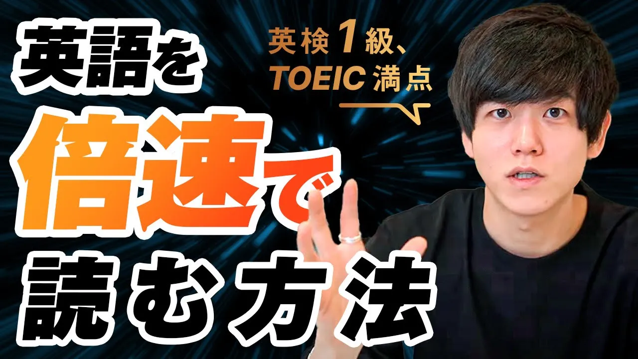 【時間足りない?】英語の読解が倍速になる裏技テクニックを公開