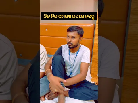 କୁଟୁକୁଟା ହସ 🤣🤣 #khantikoraputia #comedy #shorts #funny #odiacomedy
