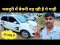 Download Lagu इतनी सस्ती मिलरी है ये गाड़ी मात्र 2 लाख में  || pahadi lifestyle vlog 