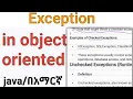 java oop exception object oriented in Amharic
